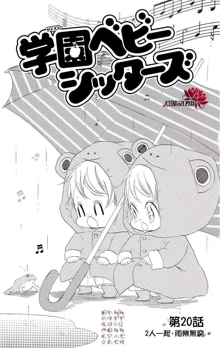 Gakuen Babysitters Chapter 20 page 1