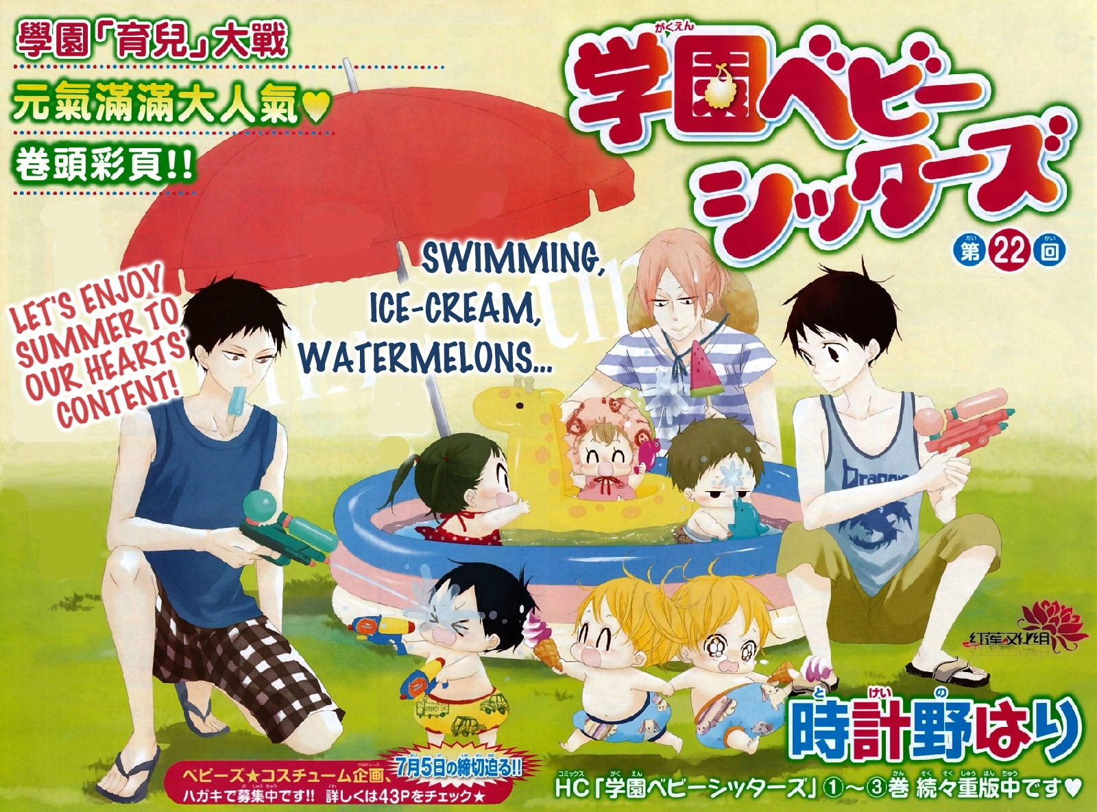 Gakuen Babysitters Chapter 22 page 1