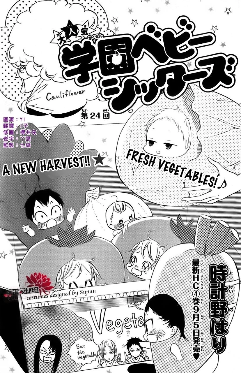 Gakuen Babysitters Chapter 24 page 1