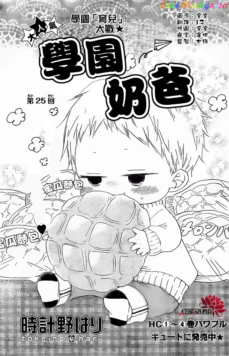 Gakuen Babysitters Chapter 25 page 1