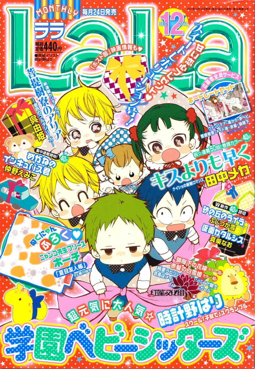Gakuen Babysitters Chapter 26 page 1