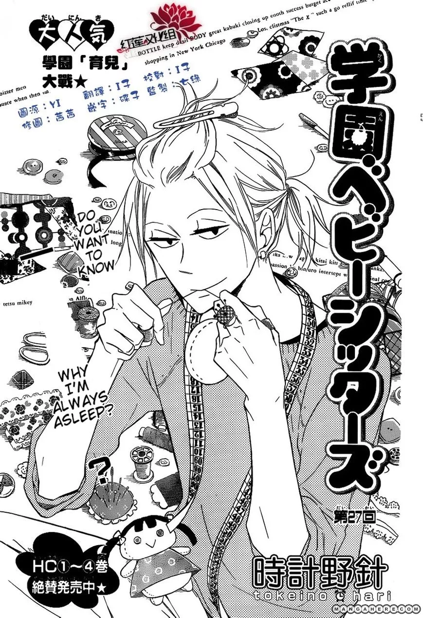 Gakuen Babysitters Chapter 27 page 1