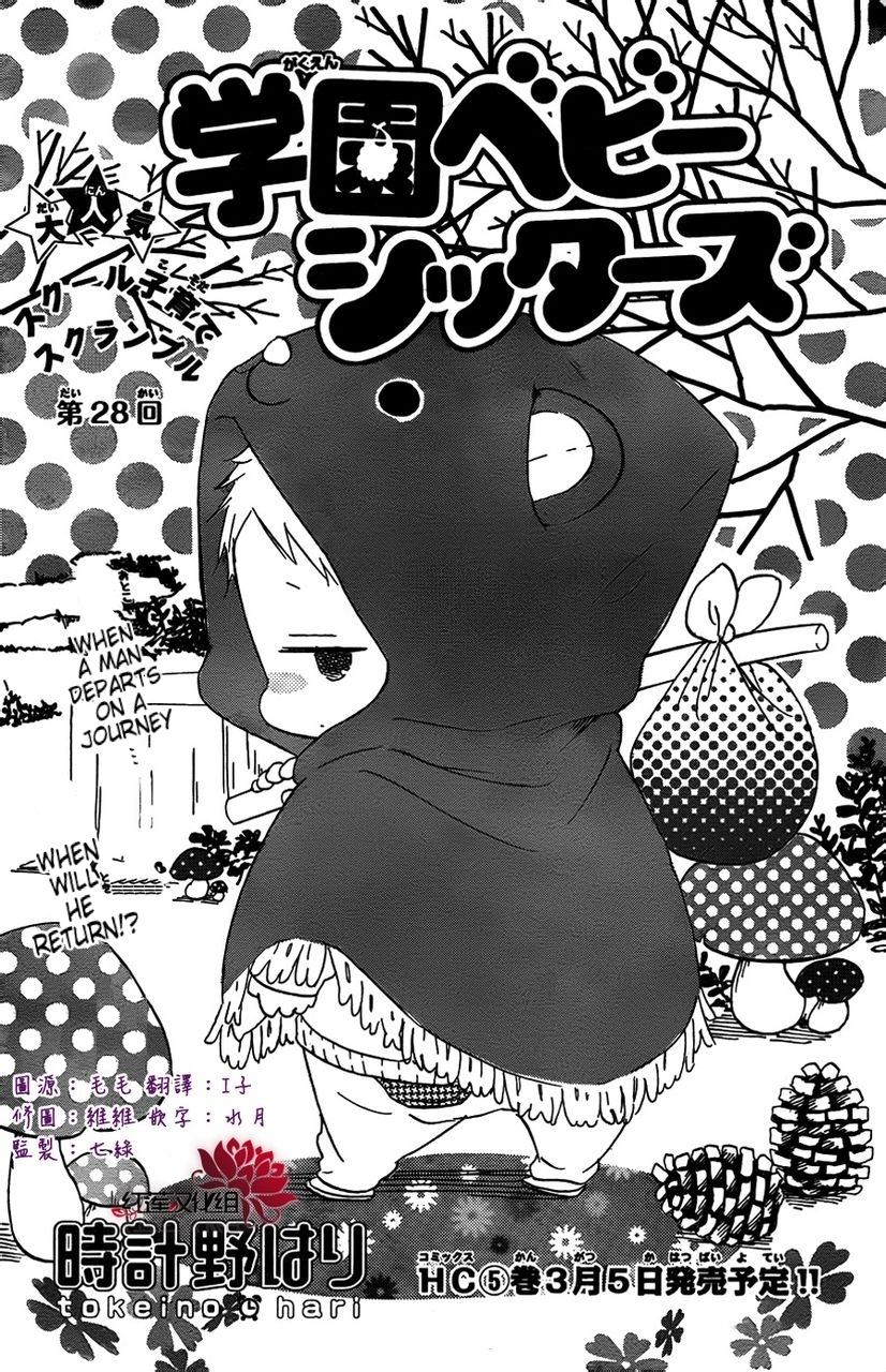Gakuen Babysitters Chapter 28 page 2