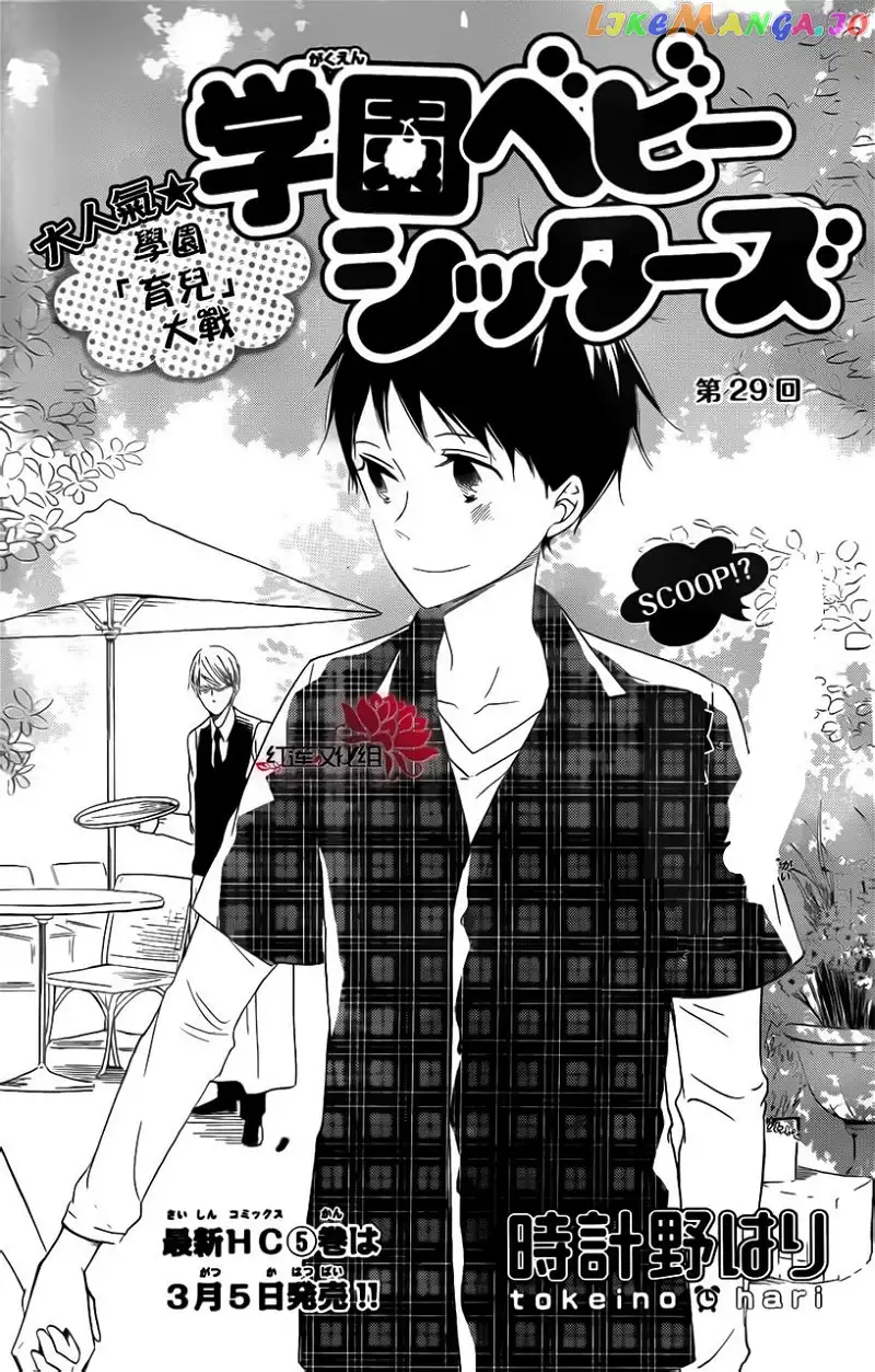 Gakuen Babysitters Chapter 29 page 1