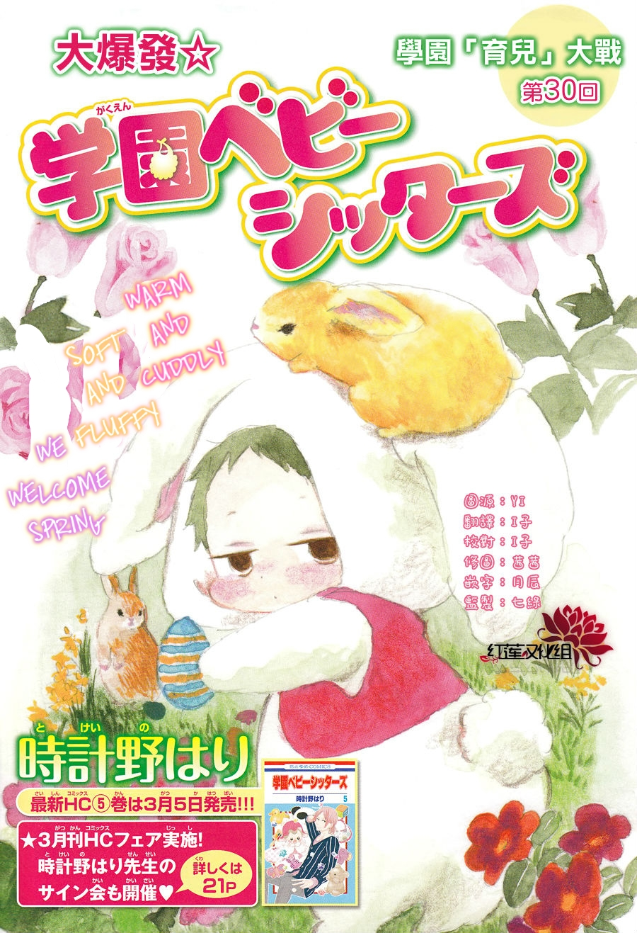 Gakuen Babysitters Chapter 30 page 1