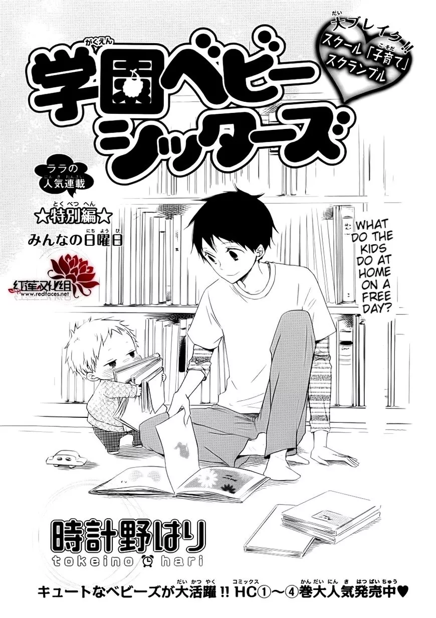 Gakuen Babysitters Chapter 32.1 page 2