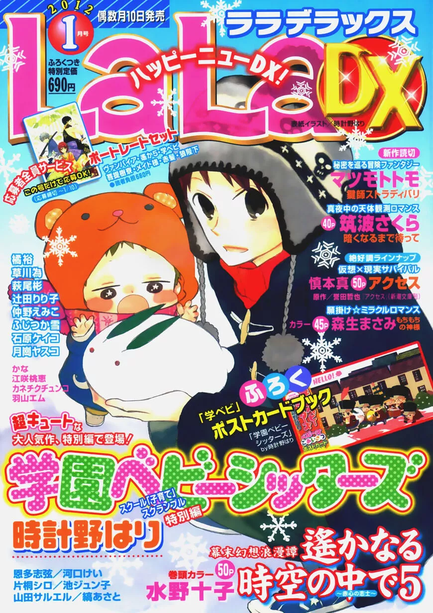 Gakuen Babysitters Chapter 32.1 page 1