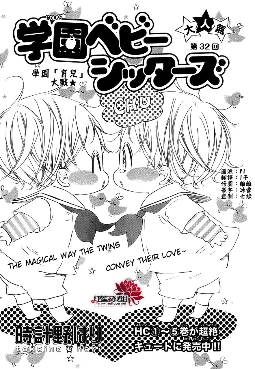Gakuen Babysitters Chapter 32 page 1