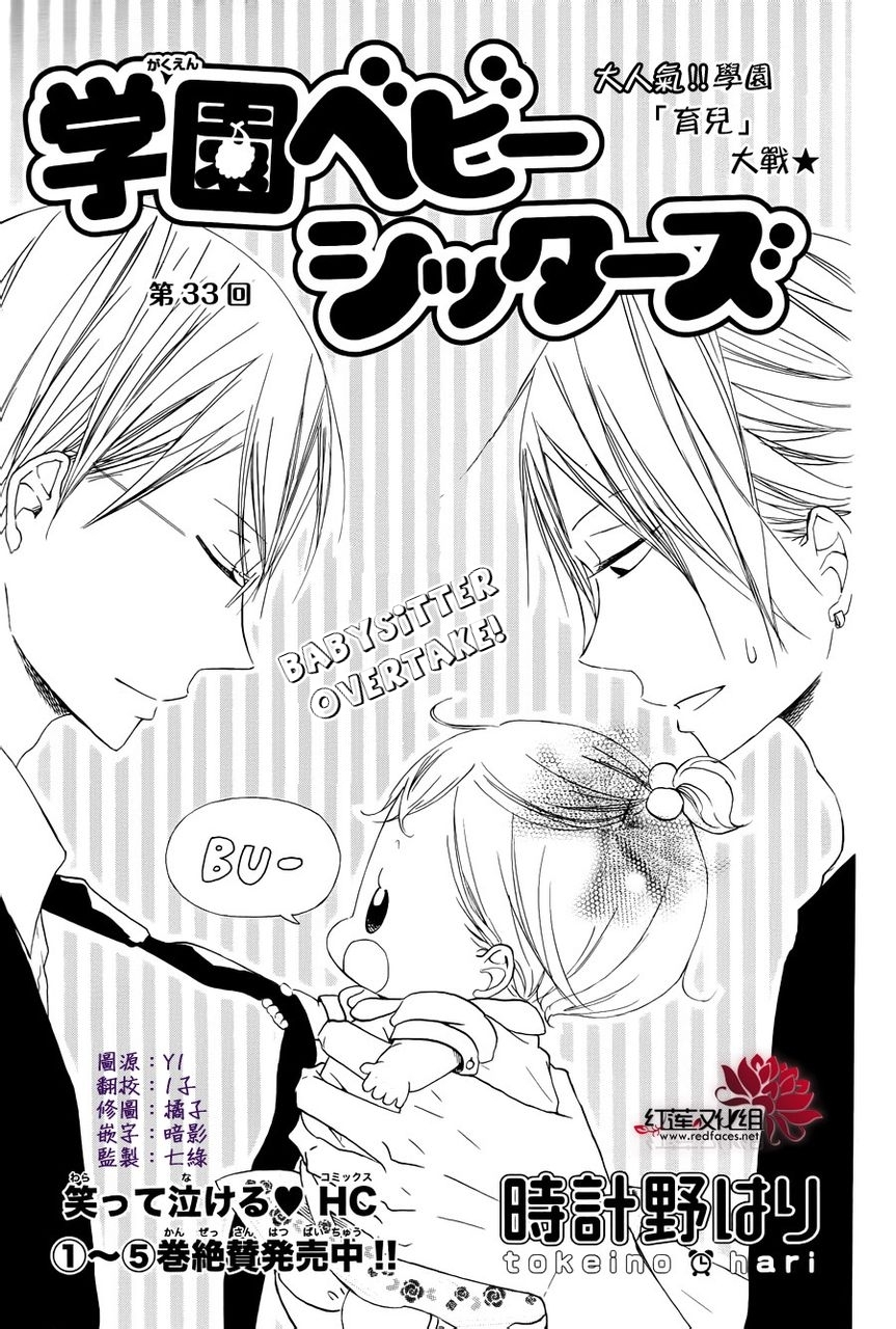 Gakuen Babysitters Chapter 33 page 1