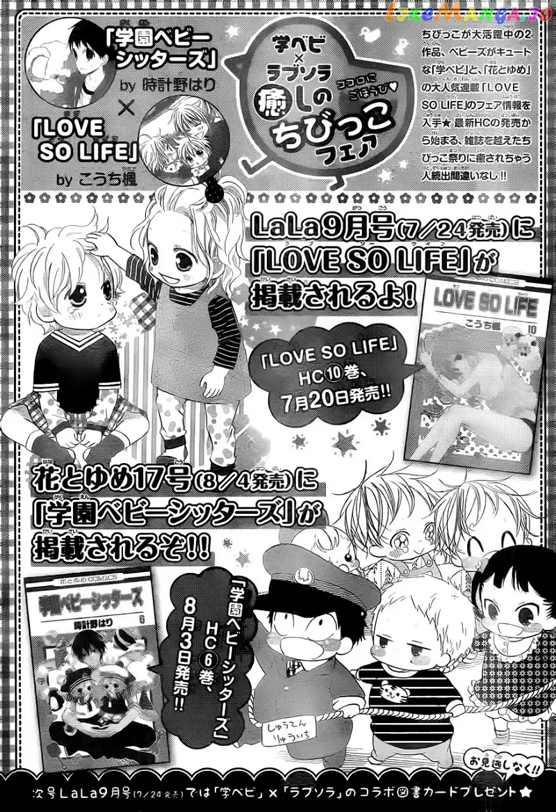Gakuen Babysitters Chapter 34 page 30