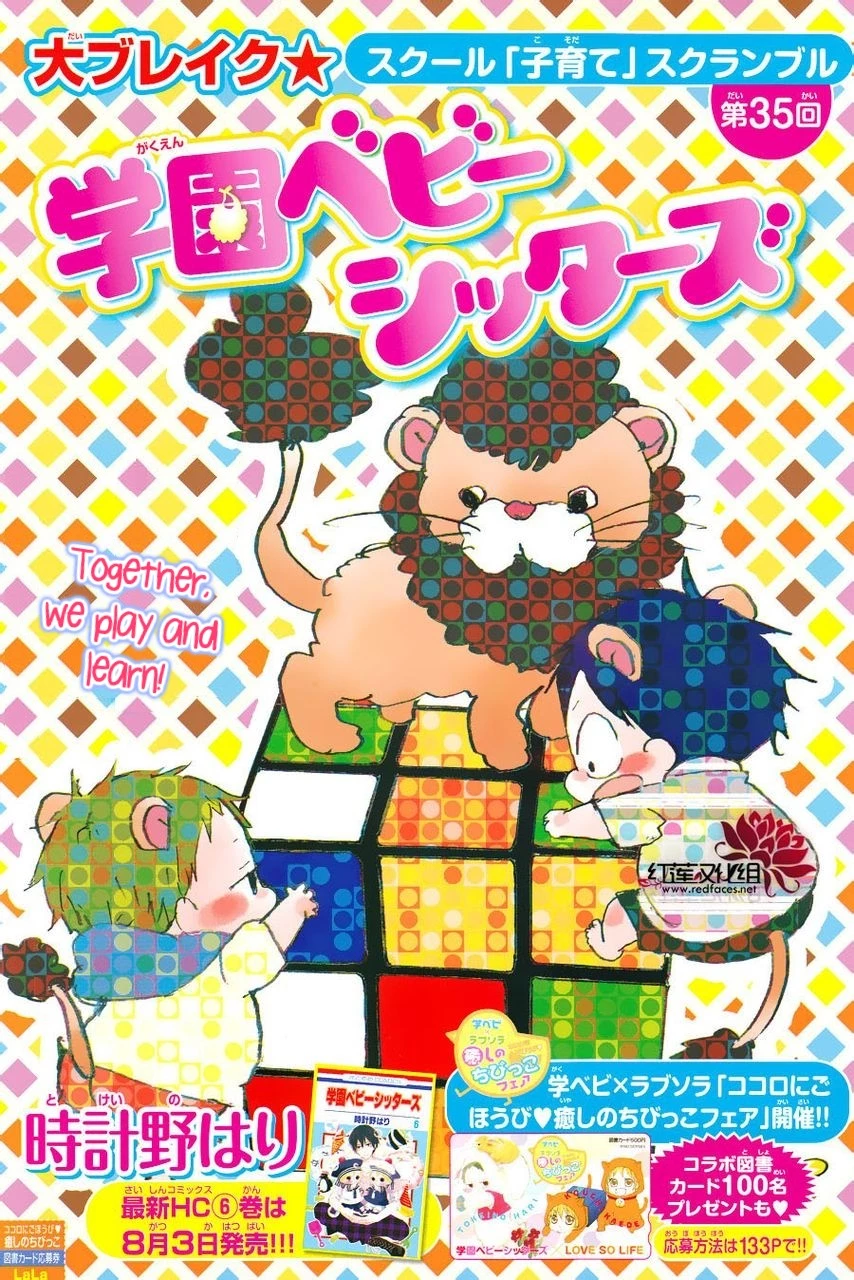 Gakuen Babysitters Chapter 35 page 1
