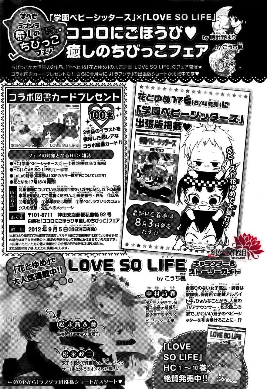 Gakuen Babysitters Chapter 35 page 30