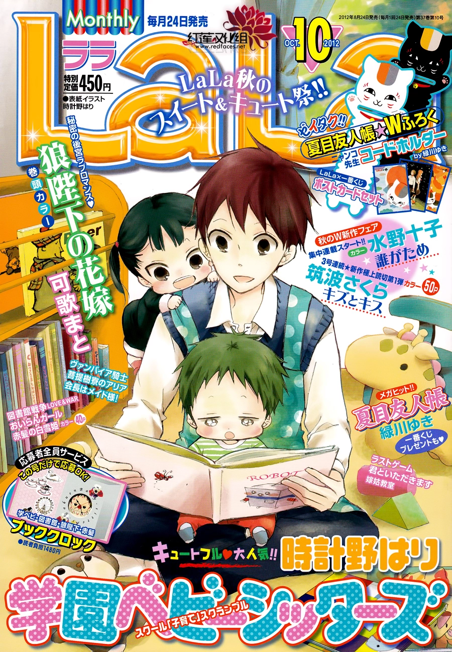 Gakuen Babysitters Chapter 36 page 1