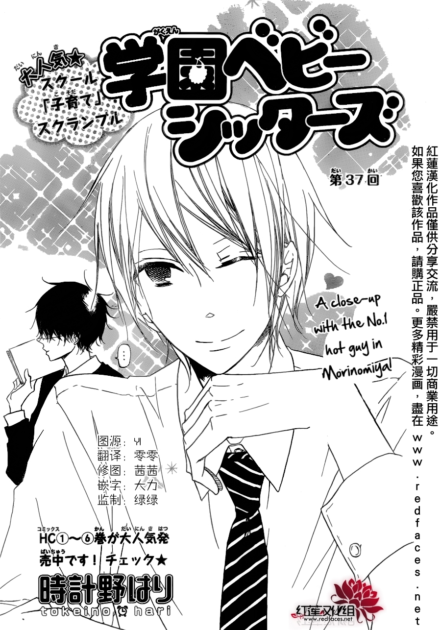 Gakuen Babysitters Chapter 37 page 1