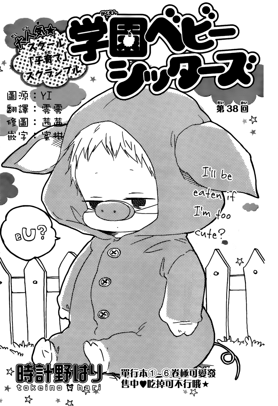 Gakuen Babysitters Chapter 38 page 1