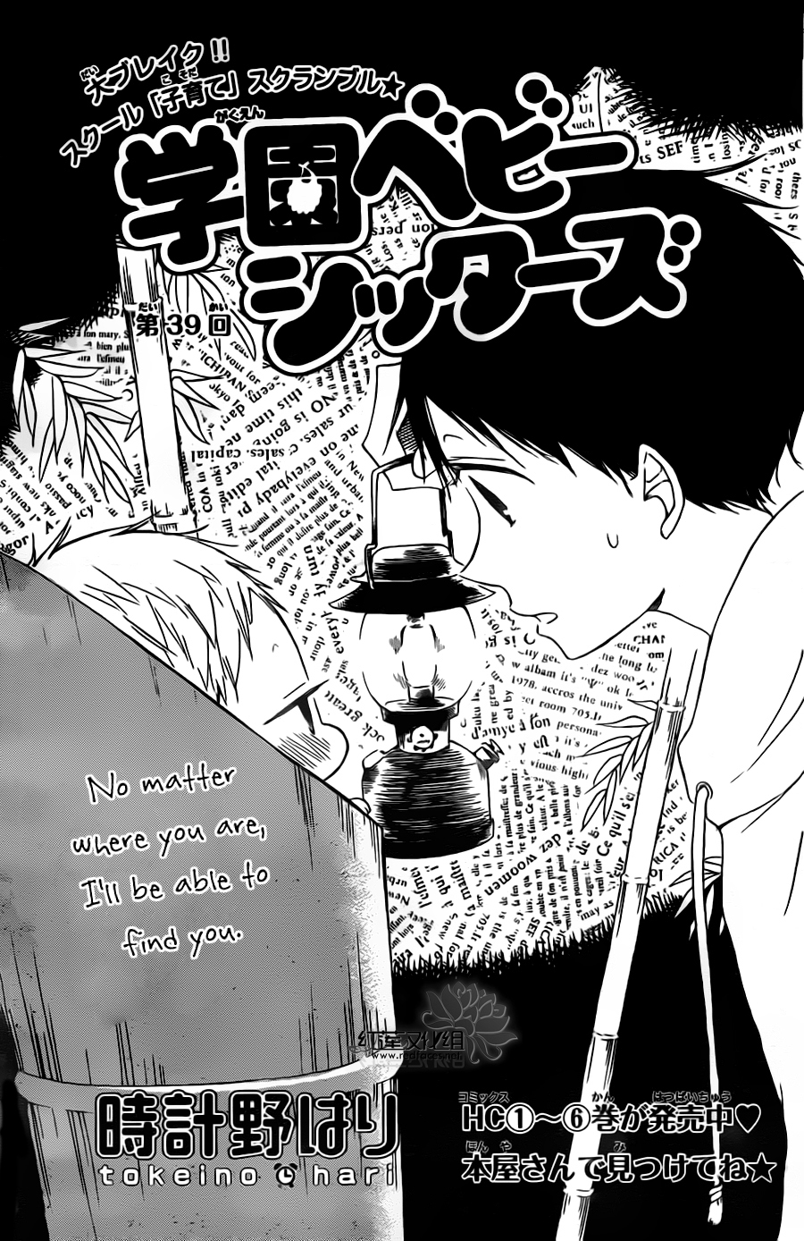 Gakuen Babysitters Chapter 39 page 1
