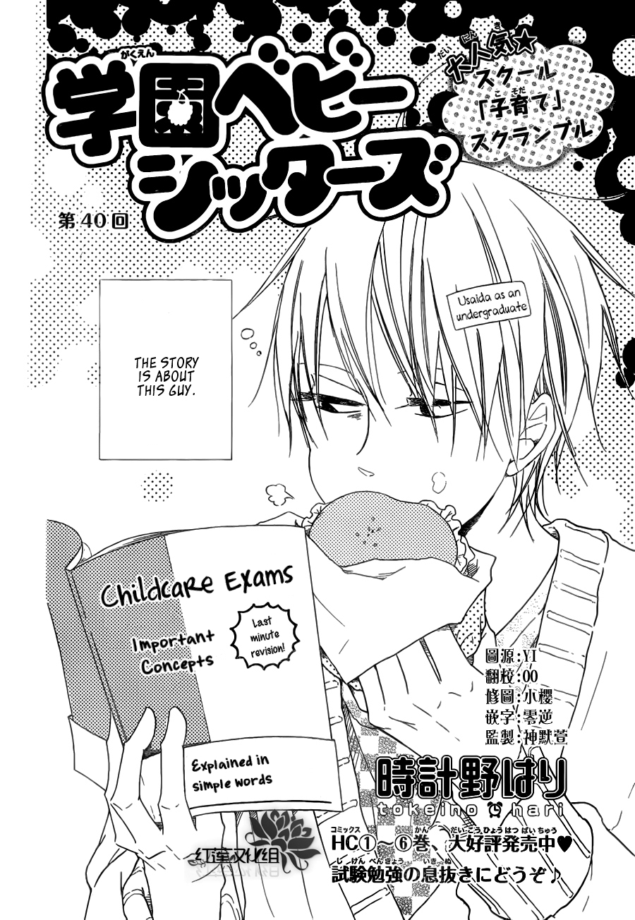 Gakuen Babysitters Chapter 40 page 2