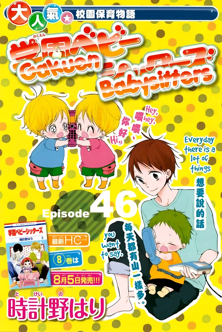Gakuen Babysitters Chapter 46 page 2