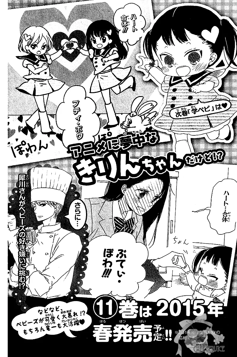 Gakuen Babysitters Chapter 56 page 13