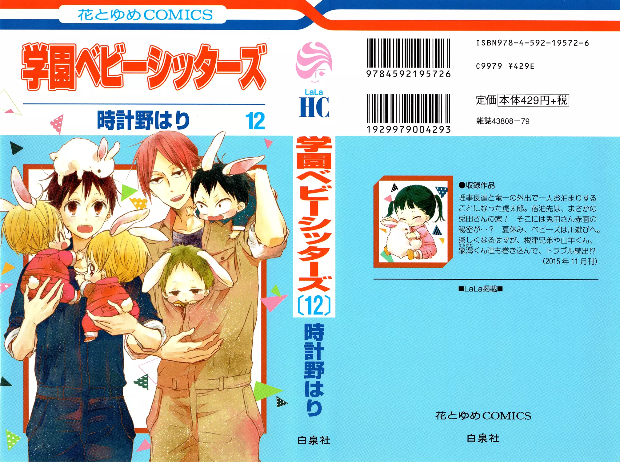 Gakuen Babysitters Chapter 63 page 2