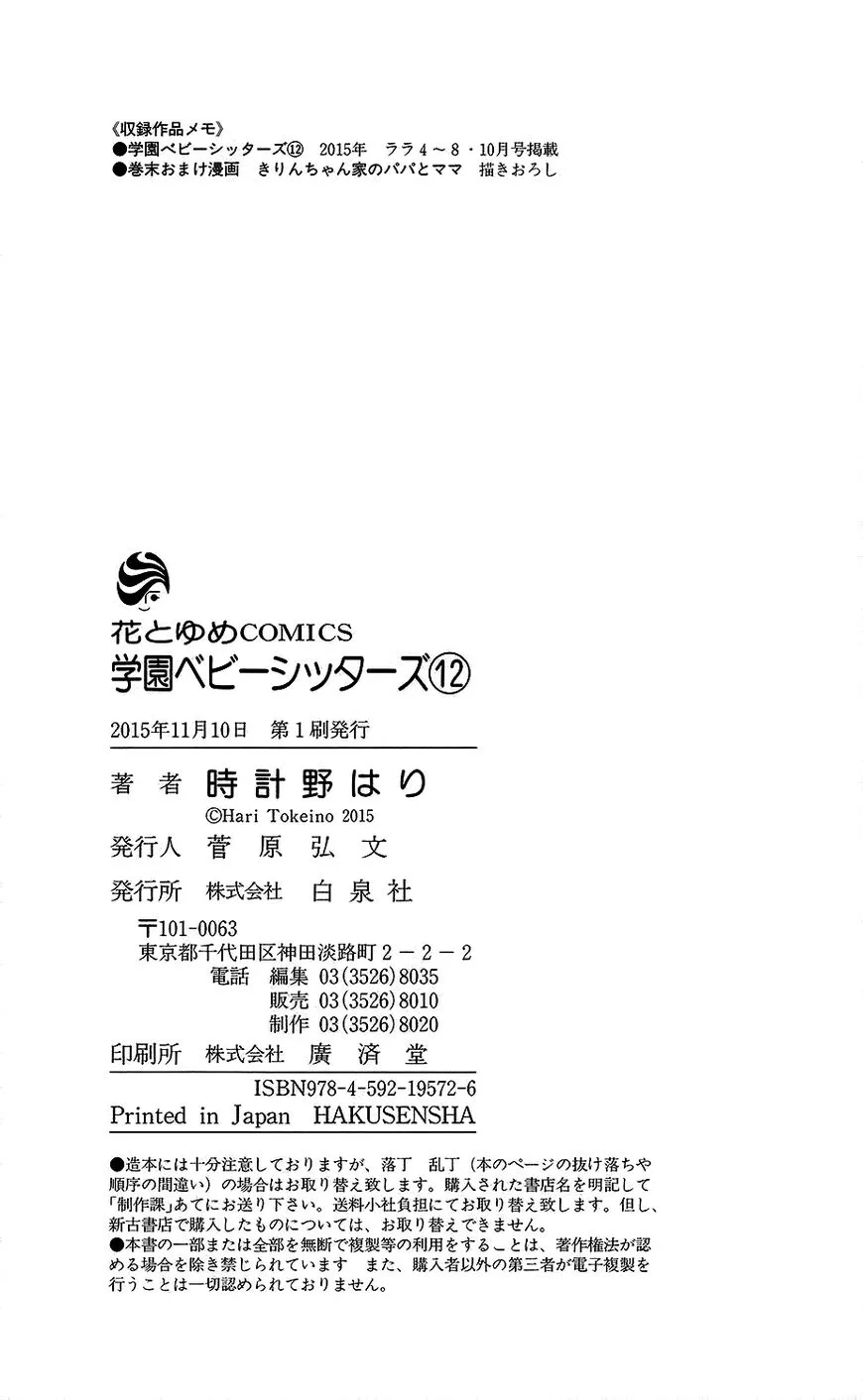 Gakuen Babysitters Chapter 68.5 page 11