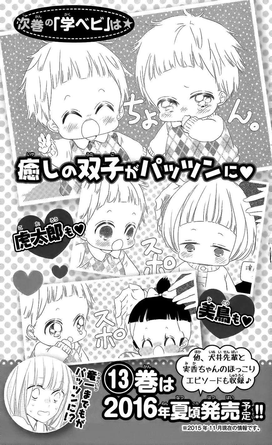 Gakuen Babysitters Chapter 68.5 page 12