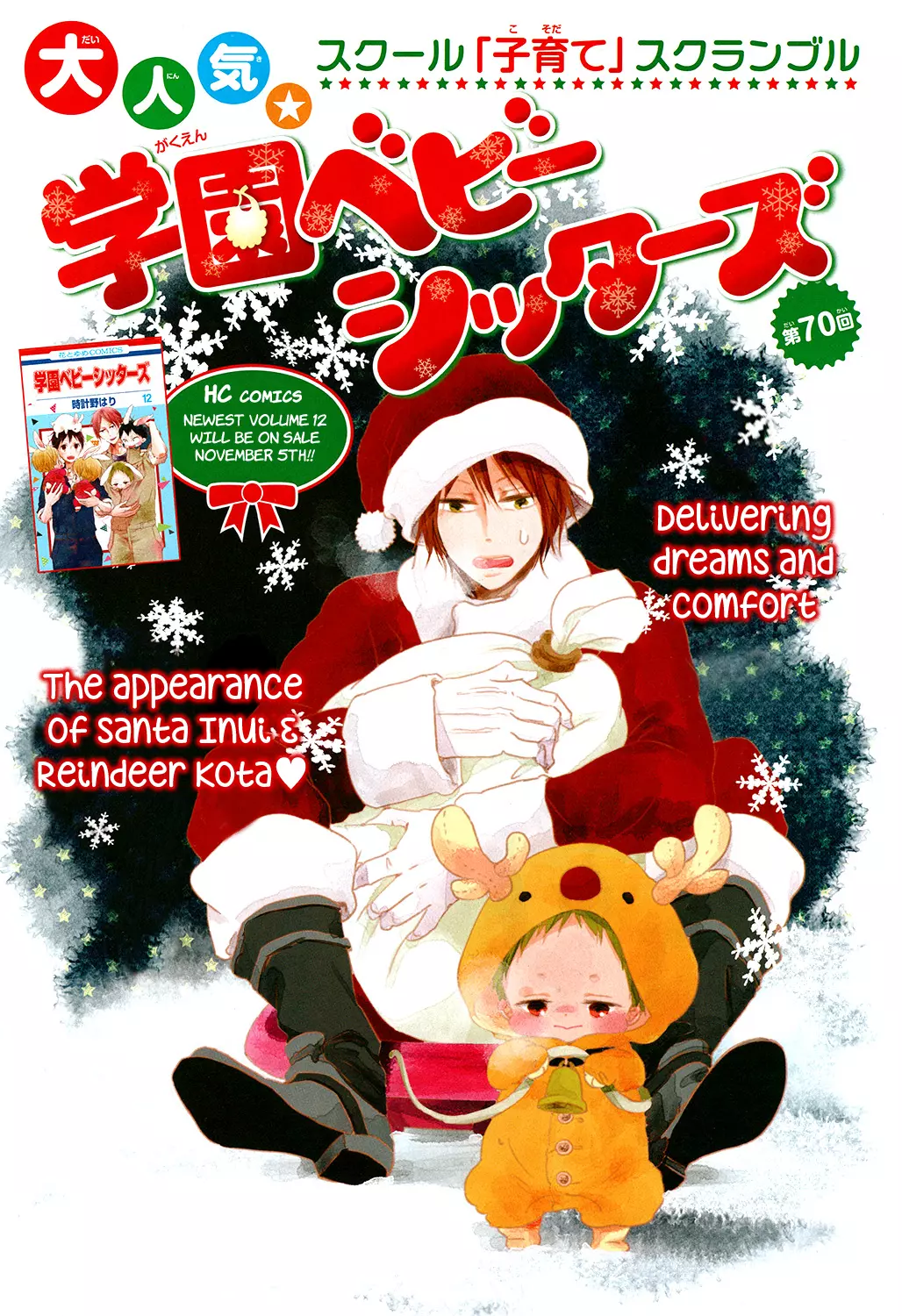 Gakuen Babysitters Chapter 70 page 2