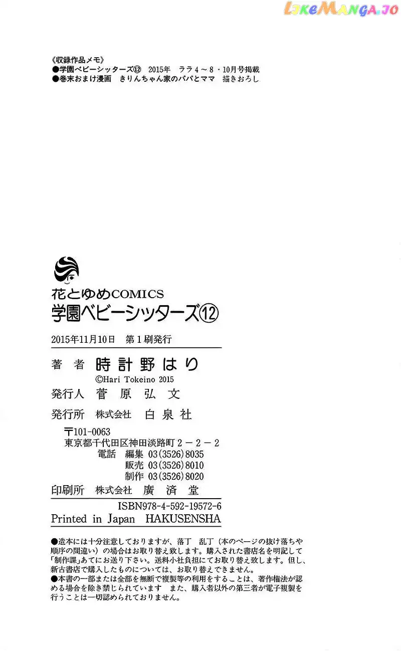 Gakuen Babysitters Chapter 72.5 page 11