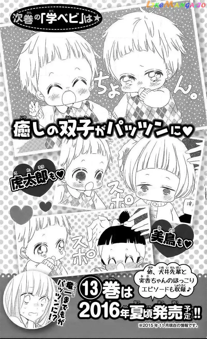 Gakuen Babysitters Chapter 72.5 page 12