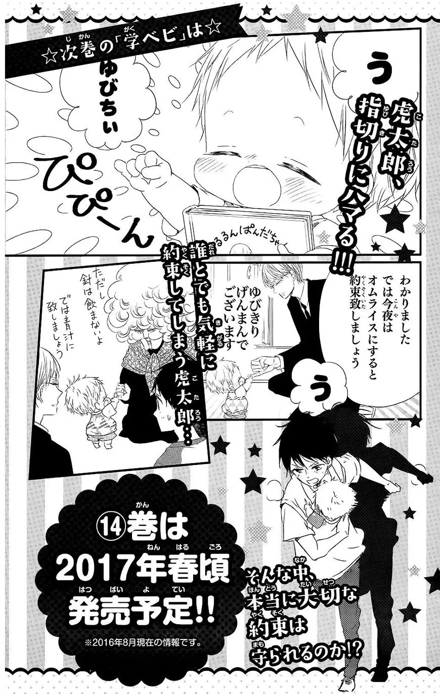 Gakuen Babysitters Chapter 74 page 33