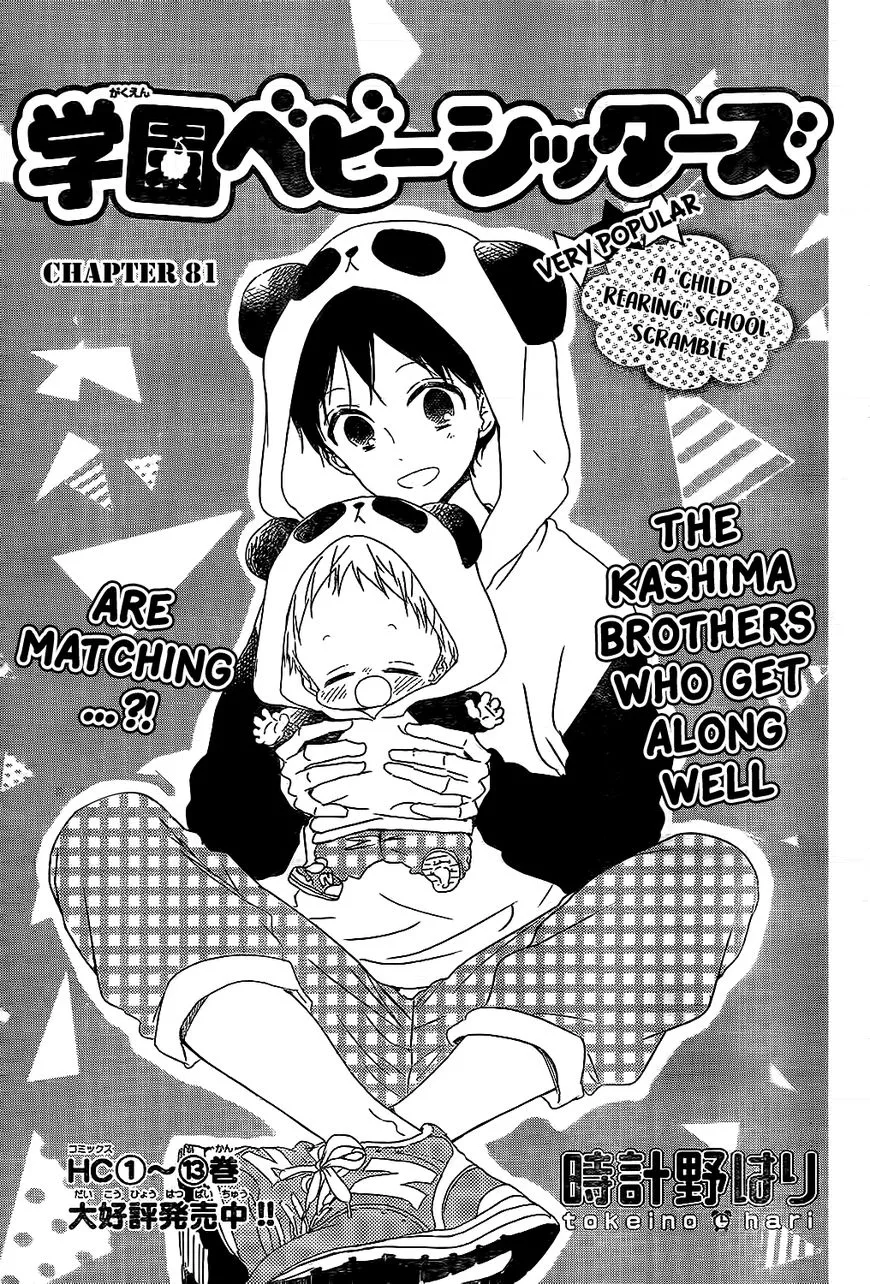 Gakuen Babysitters Chapter 81 page 3