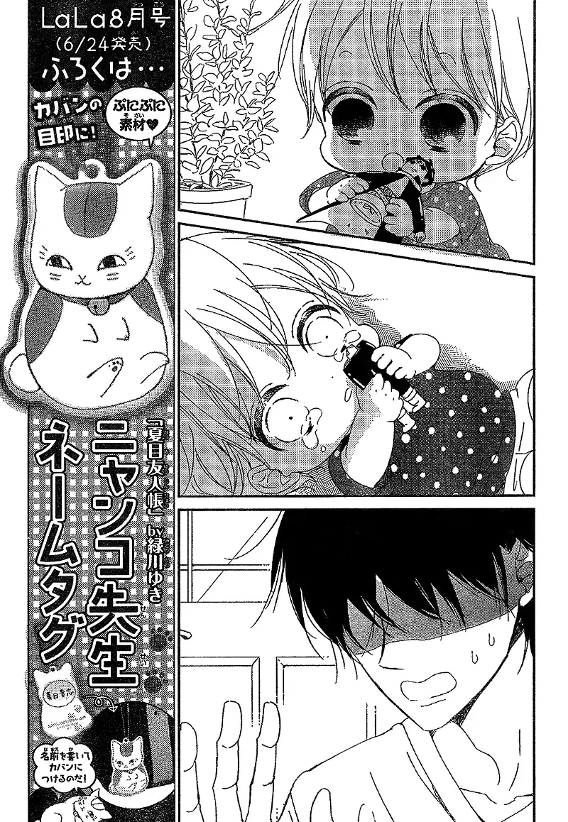 Gakuen Babysitters Chapter 88 page 11
