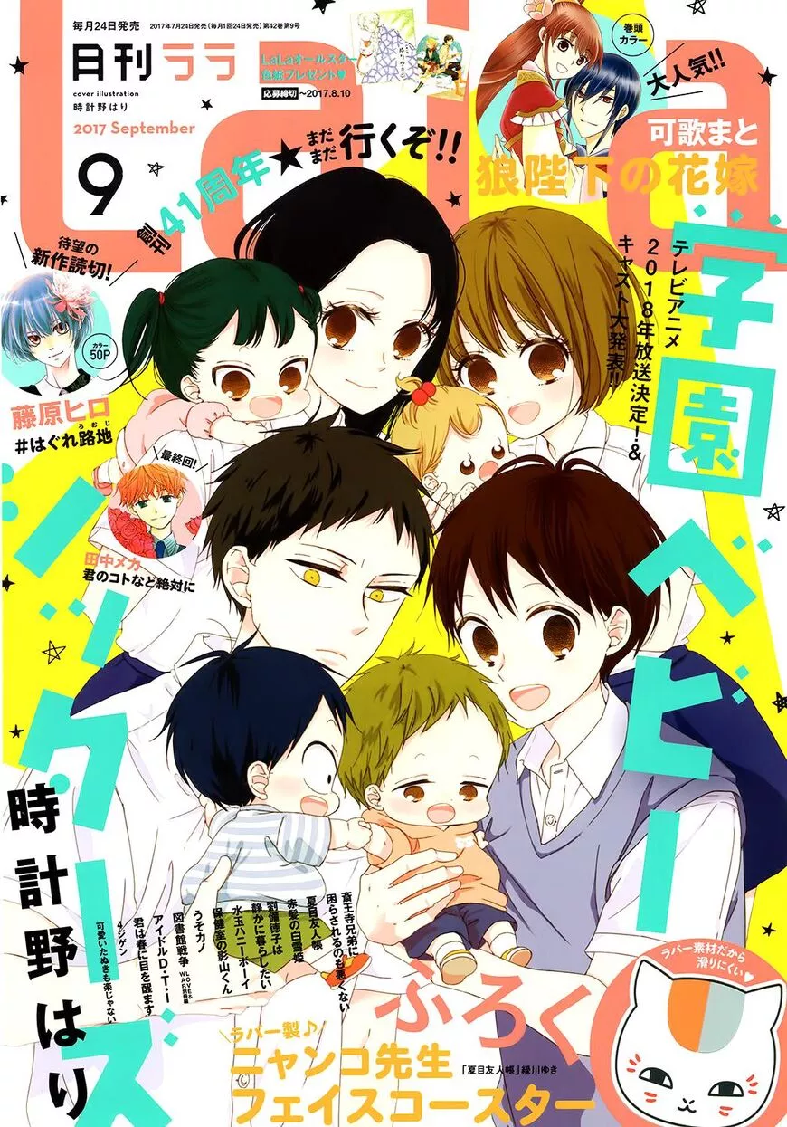 Gakuen Babysitters Chapter 90 page 2