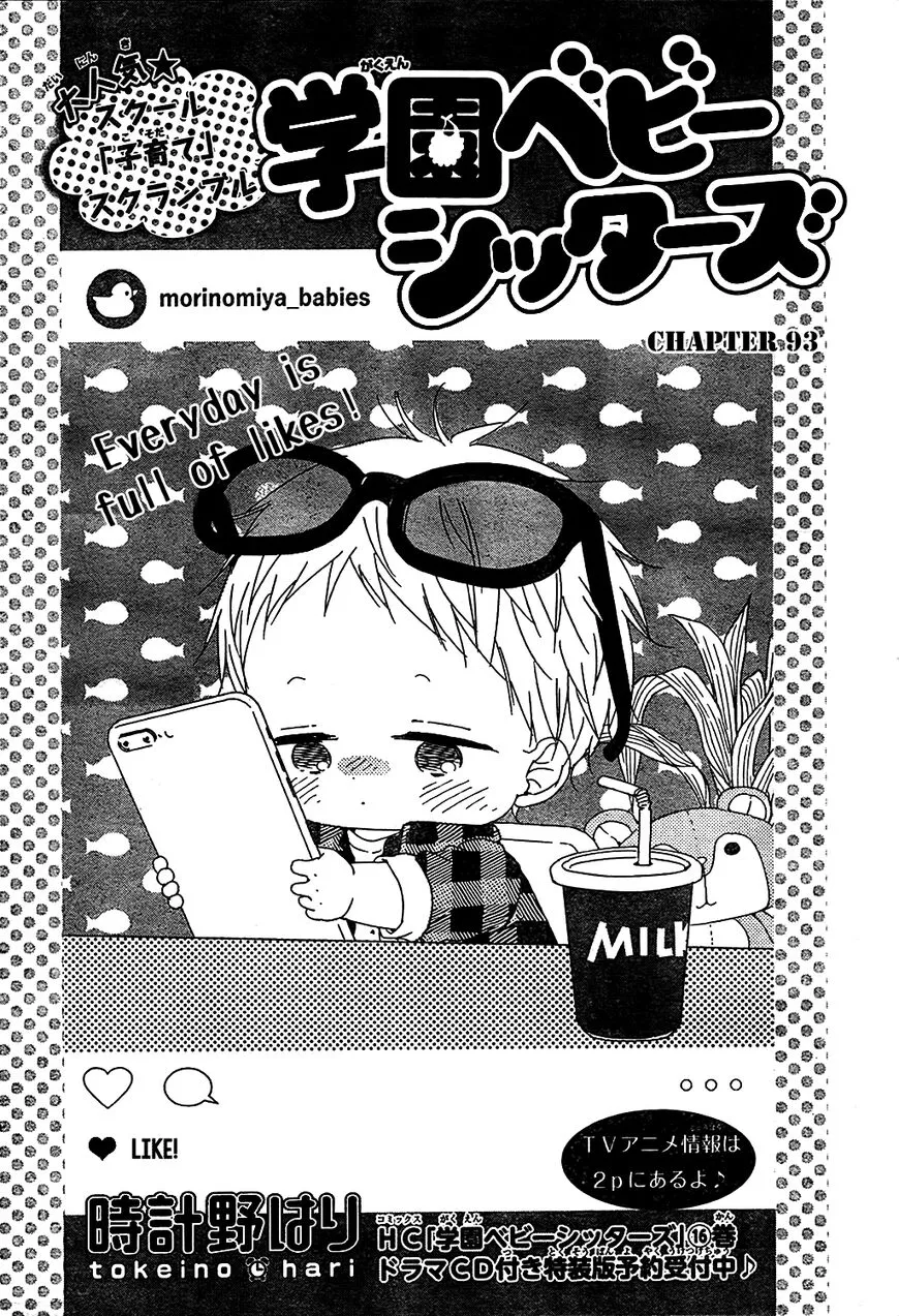Gakuen Babysitters Chapter 93 page 3