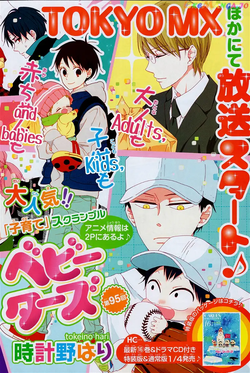 Gakuen Babysitters Chapter 95 page 3