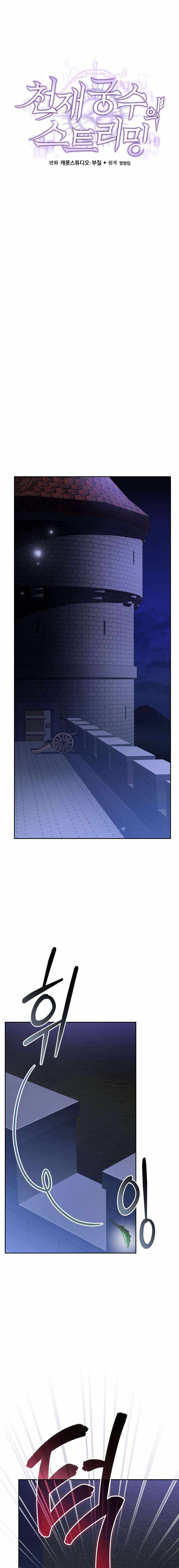 Genius Archer’s Streaming Chapter 15 page 11