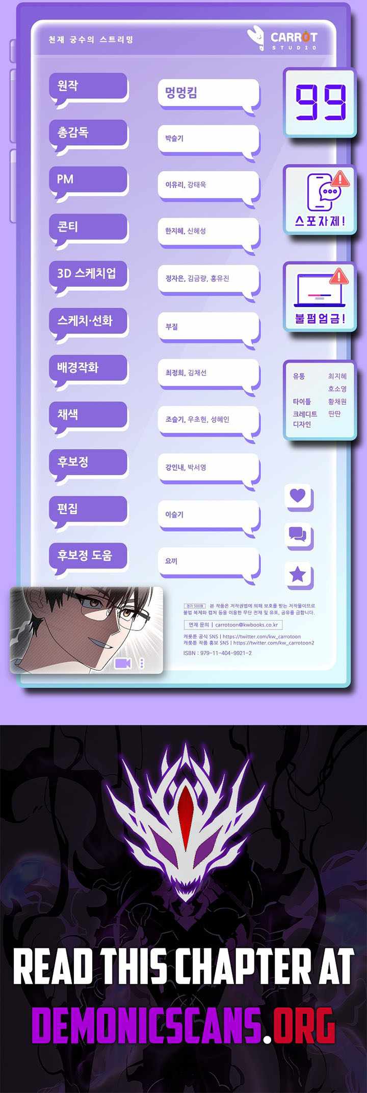 Genius Archer’s Streaming Chapter 99 page 18