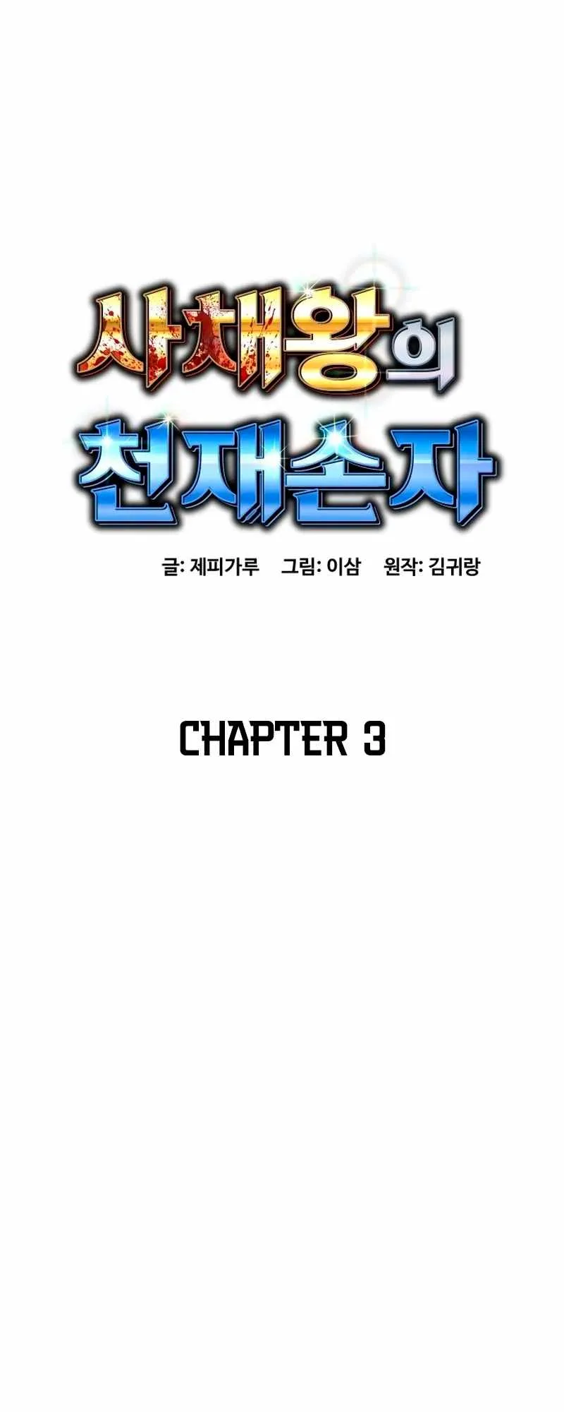 Genius Grandson of the Loan Shark King Chapter 3 page 15