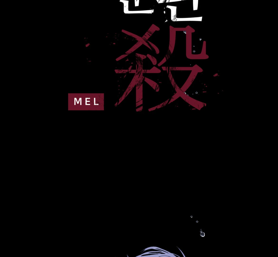 Ghost Gate Chapter 45 page 3