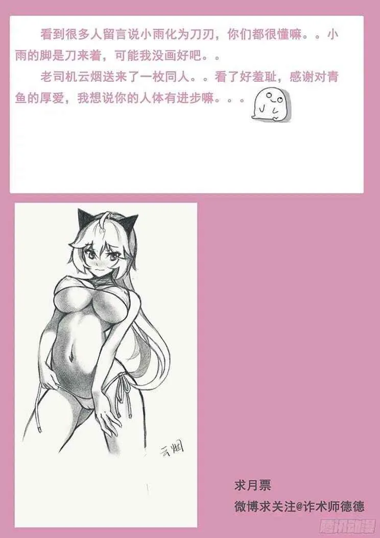 Girl and Science Chapter 201 page 12