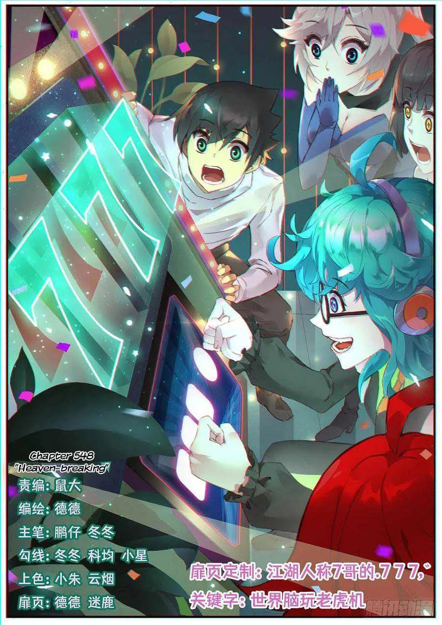 Girl and Science Chapter 548 page 2