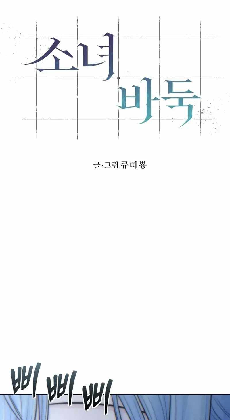 Girl's Baduk Chapter 41 page 17