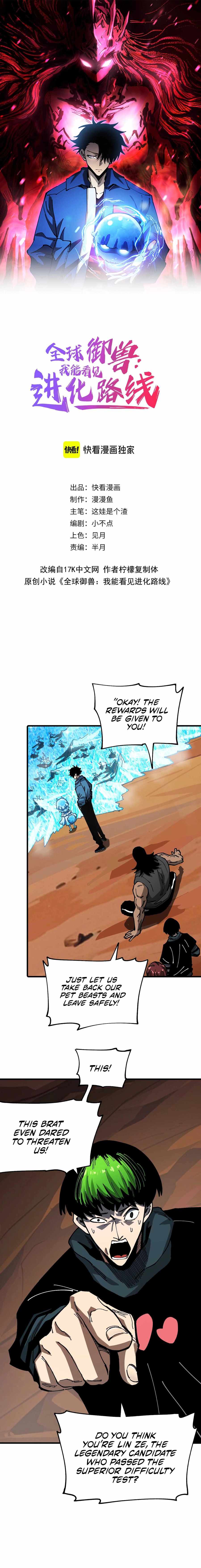 Global Beast Tamer: I Can See the Path of Evolution Chapter 10 page 2