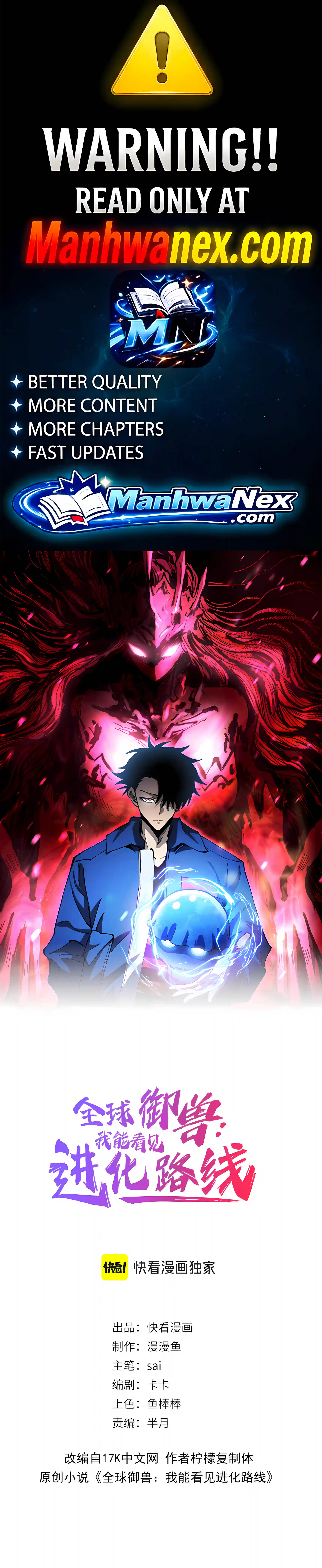 Global Beast Tamer: I Can See the Path of Evolution Chapter 100 page 1