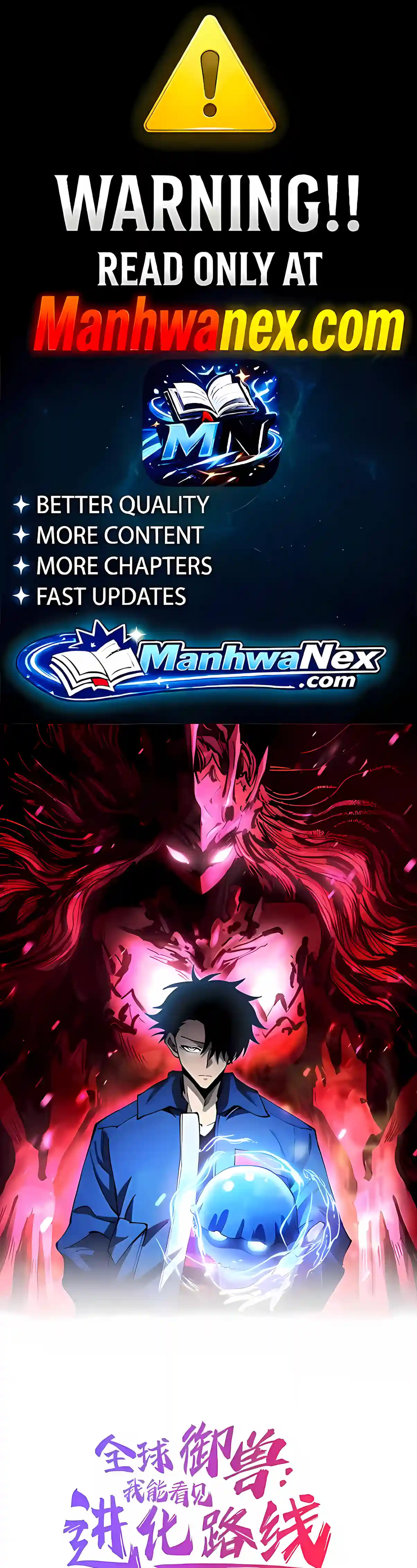 Global Beast Tamer: I Can See the Path of Evolution Chapter 101 page 1
