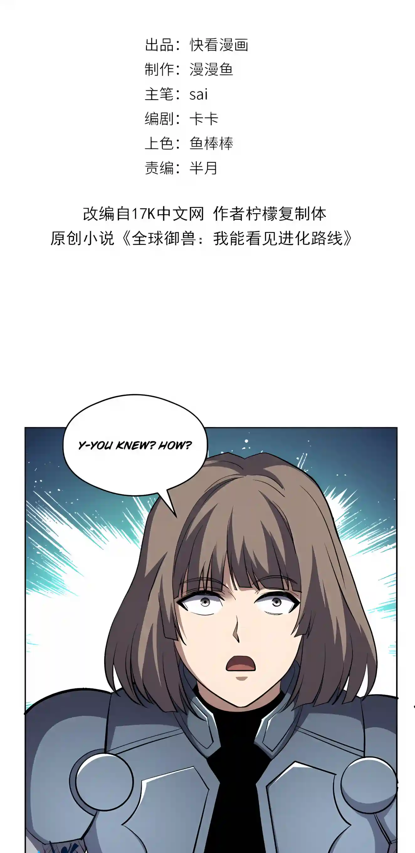 Global Beast Tamer: I Can See the Path of Evolution Chapter 102 page 3