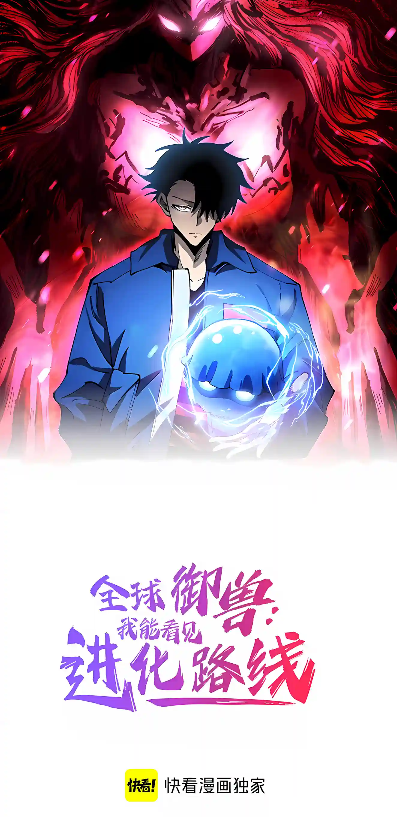 Global Beast Tamer: I Can See the Path of Evolution Chapter 102 page 2