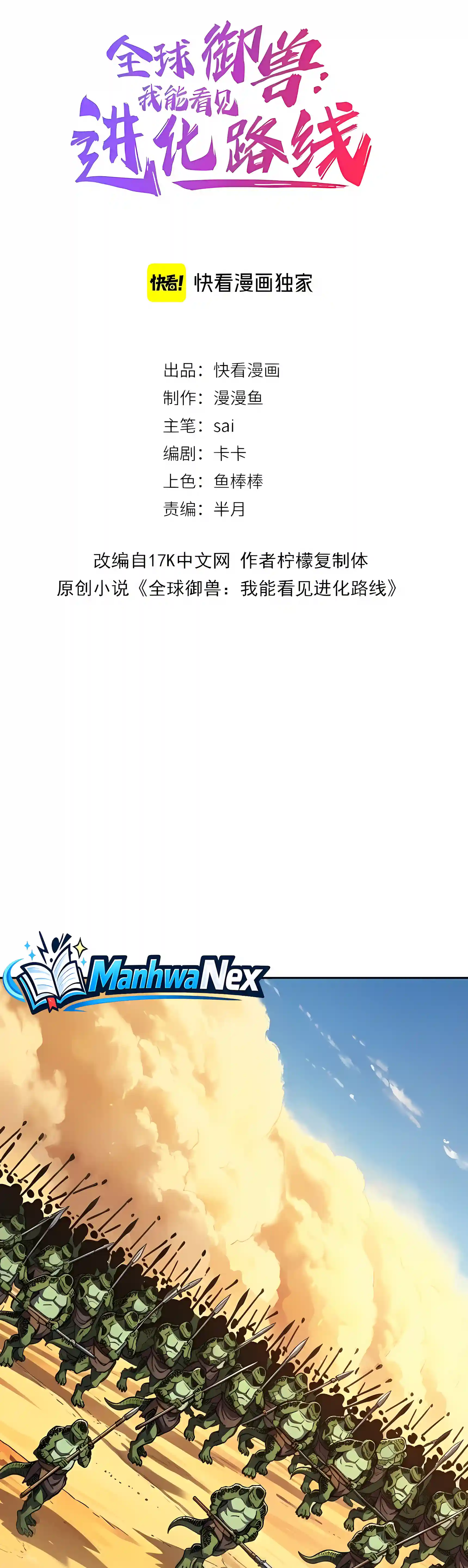 Global Beast Tamer: I Can See the Path of Evolution Chapter 105 page 2