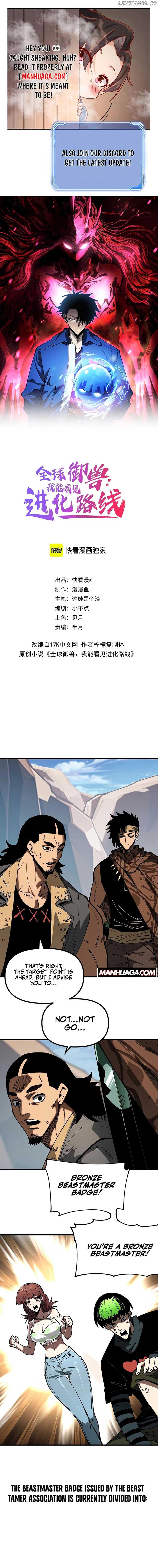Global Beast Tamer: I Can See the Path of Evolution Chapter 11 page 2