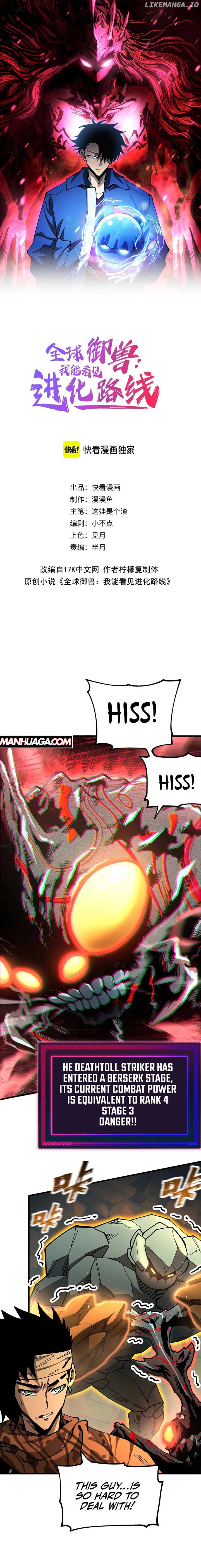 Global Beast Tamer: I Can See the Path of Evolution Chapter 12 page 2